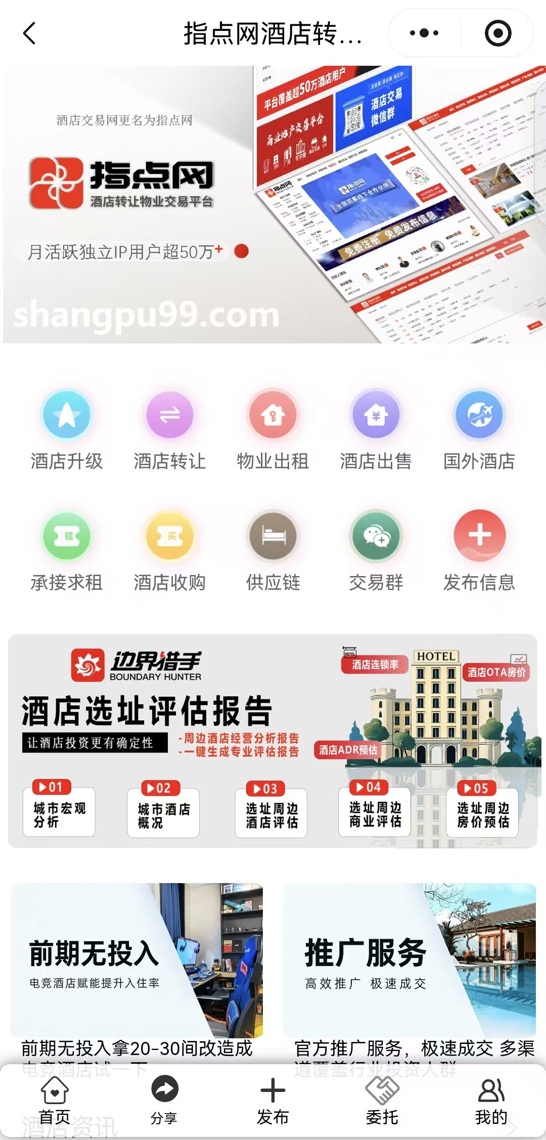 uploads/0428/1777346926134203432.jpg 小程序酒店页.jpg